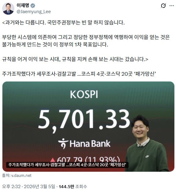 Lee Jae-myung's stock-related social media posts