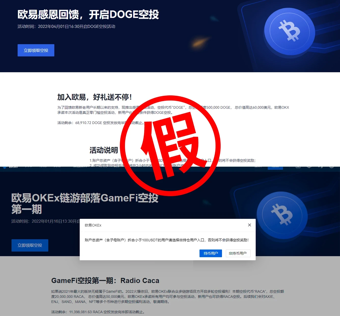 区块链反诈案例：骗局套路大盘点，请务必警惕！