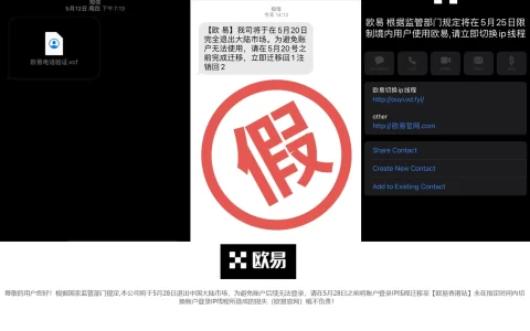 区块链反诈案例：限制访问切换IP？警惕！