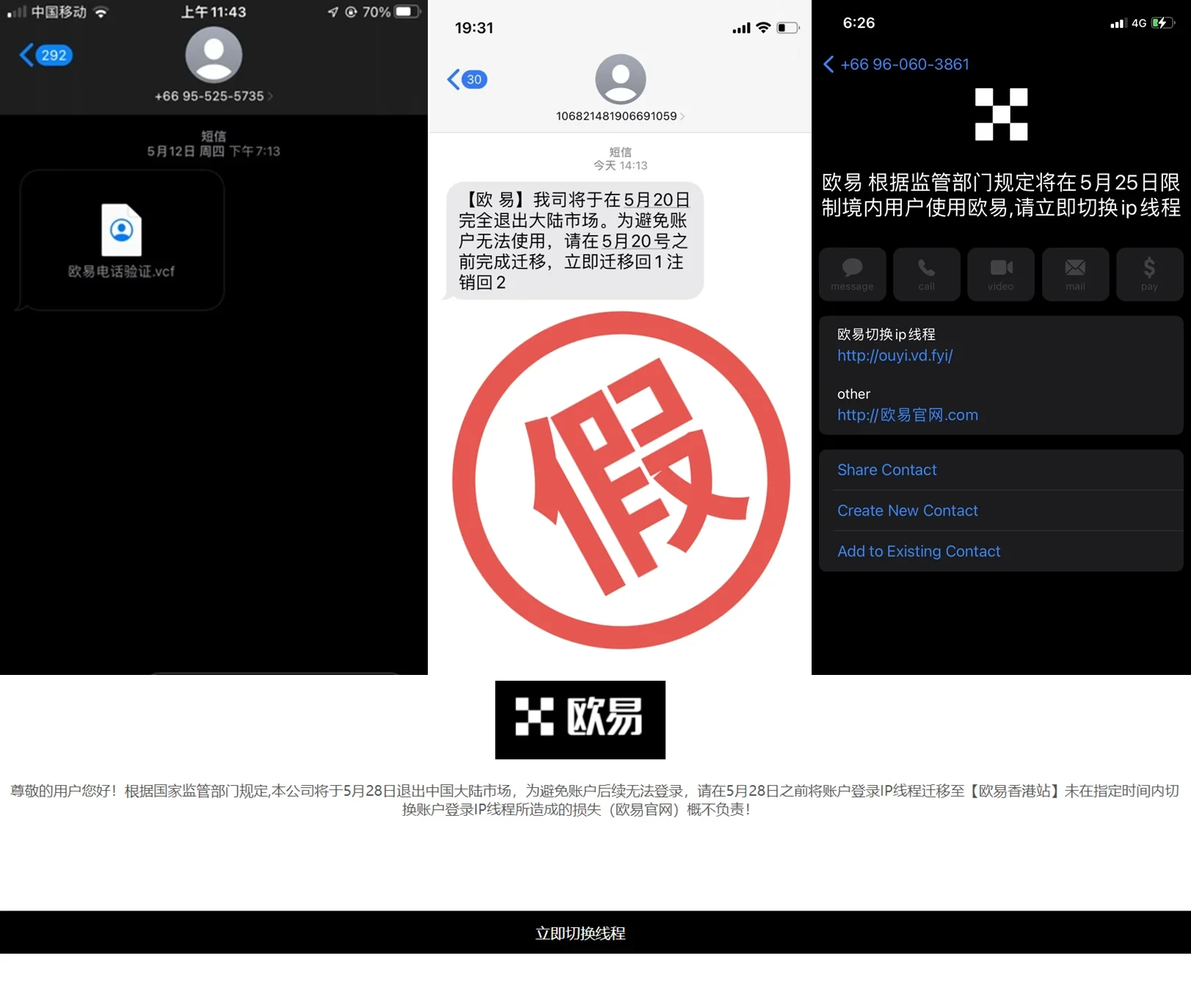 区块链反诈案例：限制访问切换IP？警惕！