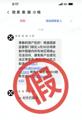 区块链反诈案例：限制访问切换IP？警惕！