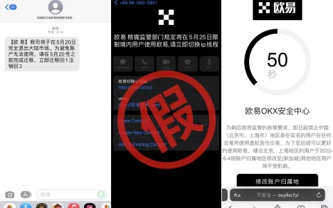区块链反诈案例：假称“安全中心”，实为钓鱼网站，勿信！