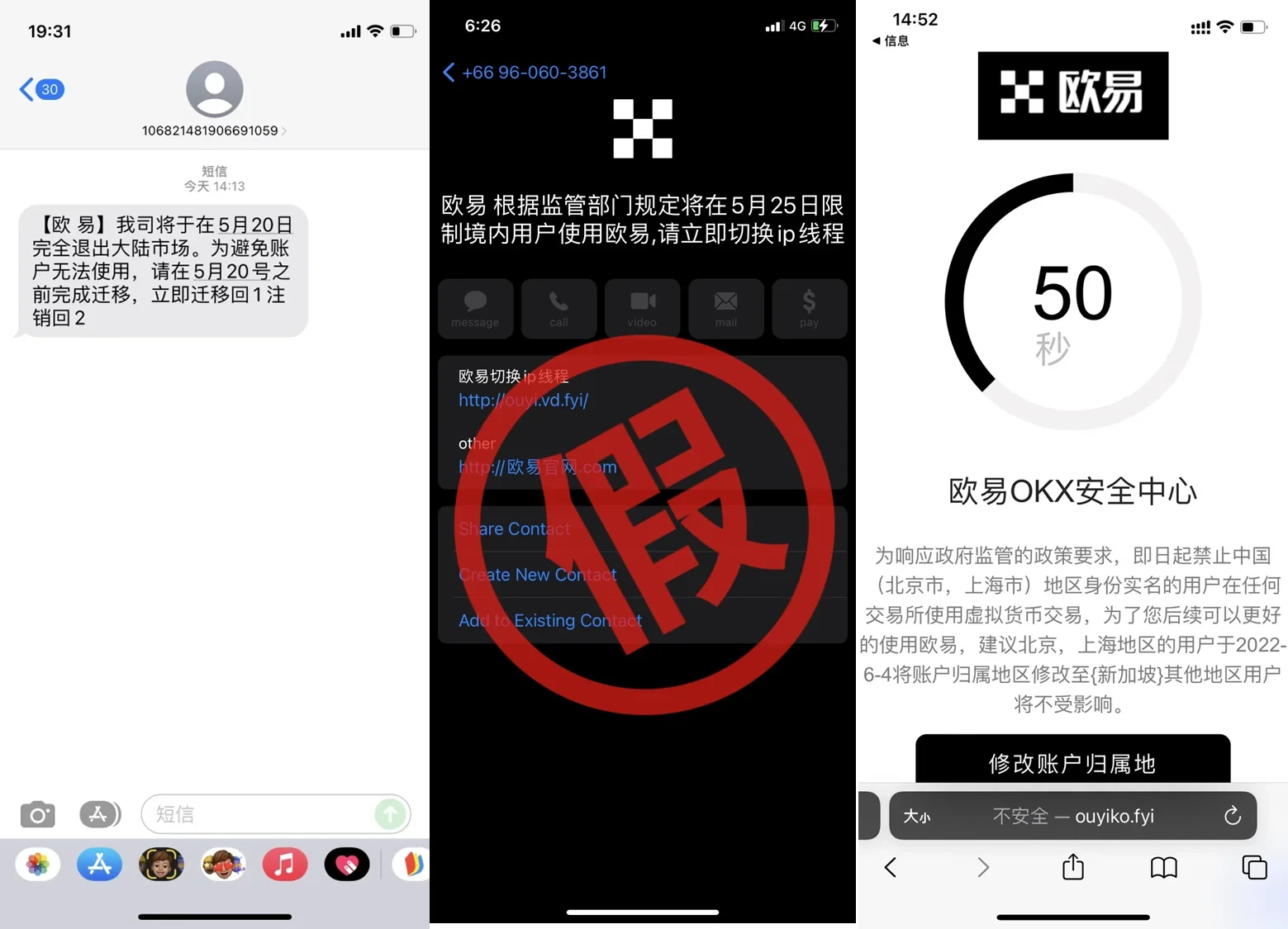 区块链反诈案例：假称“安全中心”，实为钓鱼网站，勿信！