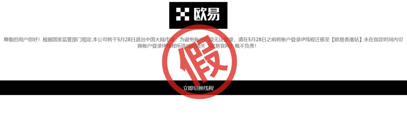 区块链反诈案例：假称“安全中心”，实为钓鱼网站，勿信！