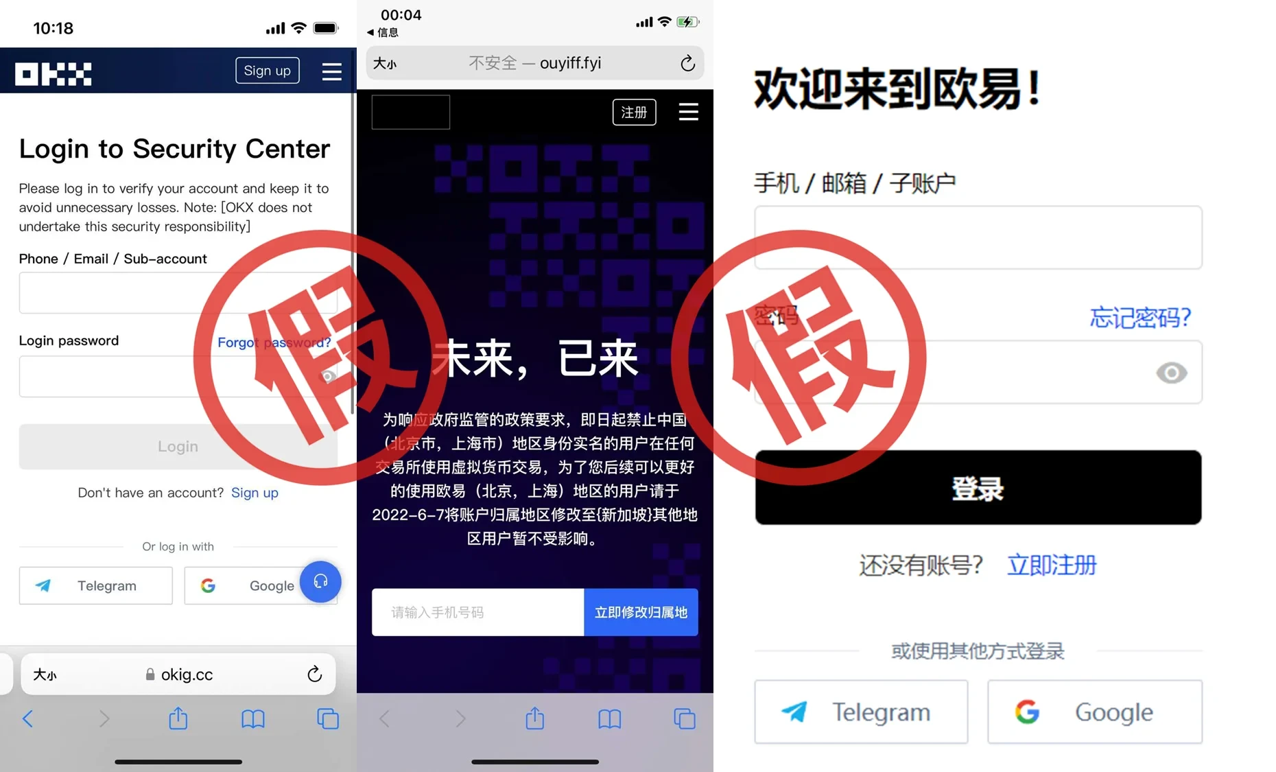 区块链反诈案例：假称“安全中心”，实为钓鱼网站，勿信！