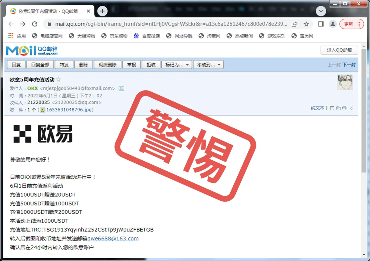 “充值返利”、“币种空投”……看到这些活动信息，就要小心了！