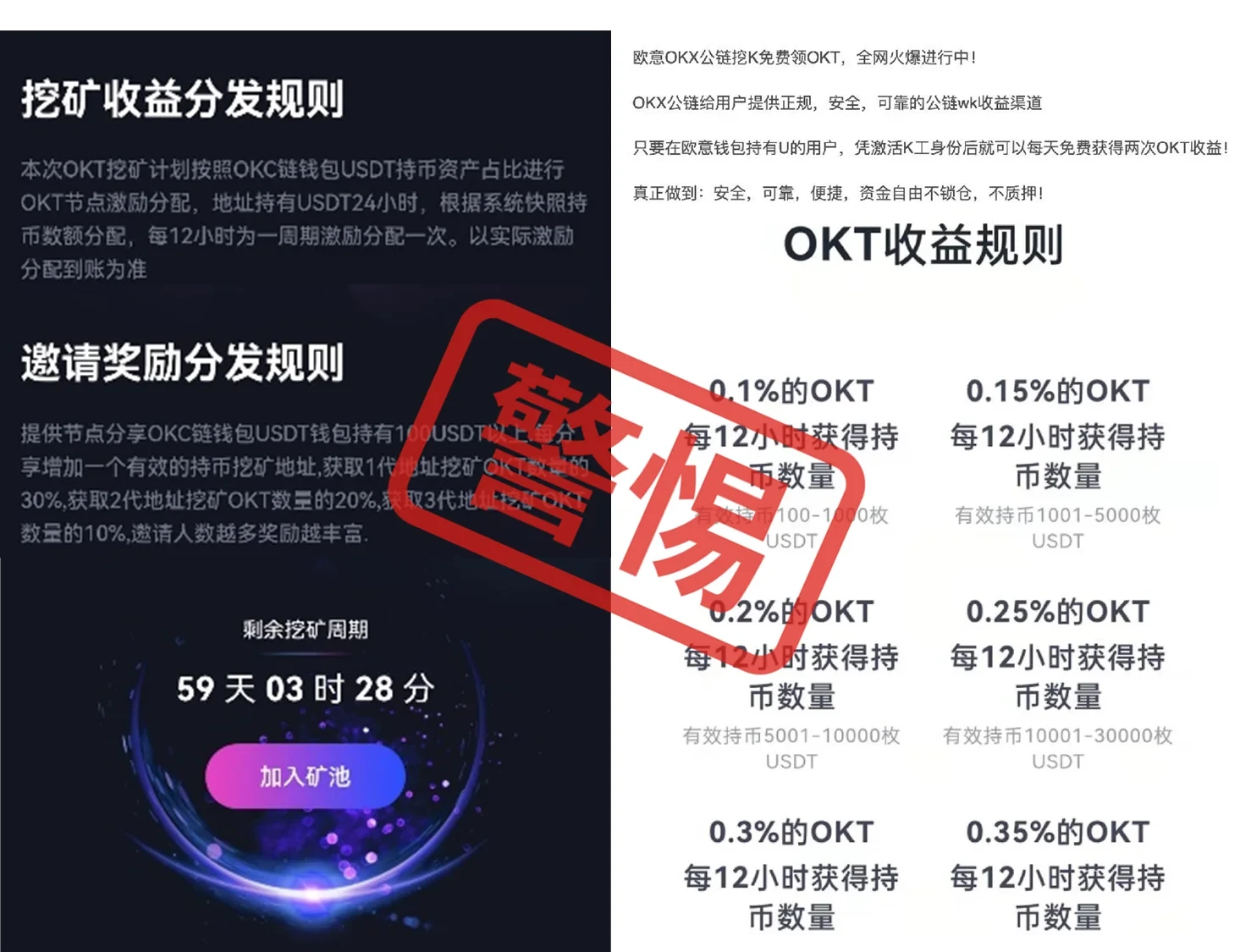 “充值返利”、“币种空投”……看到这些活动信息，就要小心了！