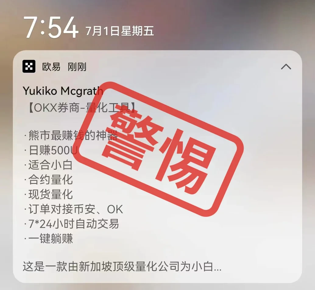 “充值返利”、“币种空投”……看到这些活动信息，就要小心了！