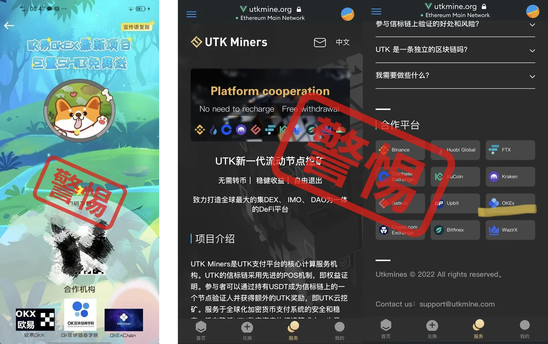 “充值返利”、“币种空投”……看到这些活动信息，就要小心了！