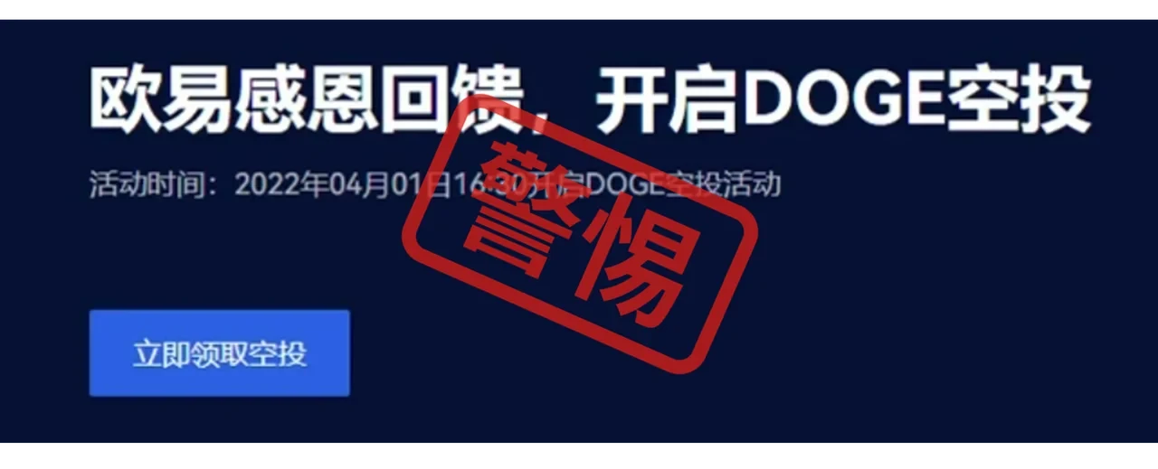区块链反诈案例：钓鱼诈骗大盘点