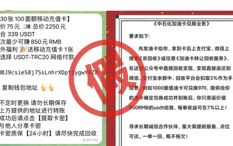 区块链反诈案例：最多人中招的诈骗方式：充值卡骗局