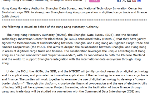 香港与上海监管部门将测试区块链在货运贸易数据中的应用