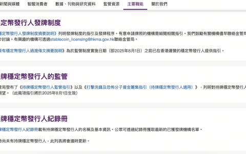 香港首批稳定币牌照呼之欲出，全球金融监管博弈，香港如何破局？