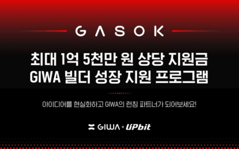 Upbit 推出 GASOK 计划，并通过 $100K  为 Web3 开发者提供资金