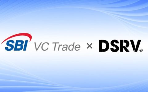 DSRV 与 SBI VC Trade 签署质押基础设施合作协议