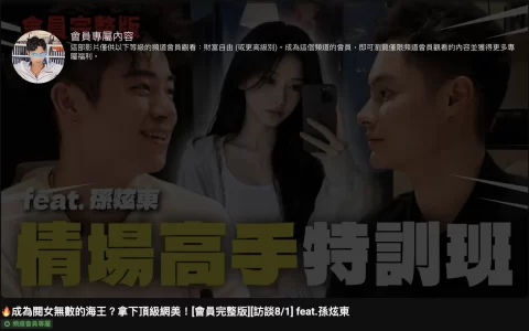 科币托“抄底韩国妹”视频引发争议：按成本比较台湾女性与韩国女性，令 KOL 不满