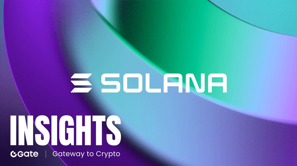 Solana Alpenglow 升级：最终确认缩至 150 毫秒将如何影响网络性能与 SOL 价格？